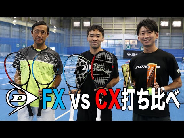【Fukky’sインプレ】DUNLOP FX vs CX 打ち比べ！！